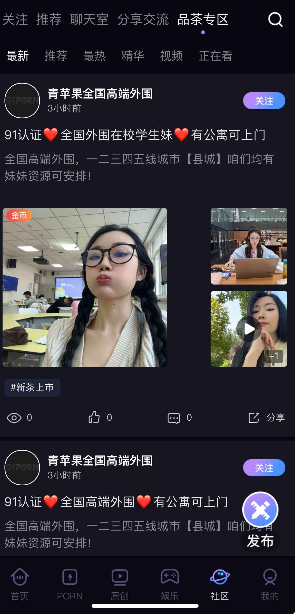 品茶专区